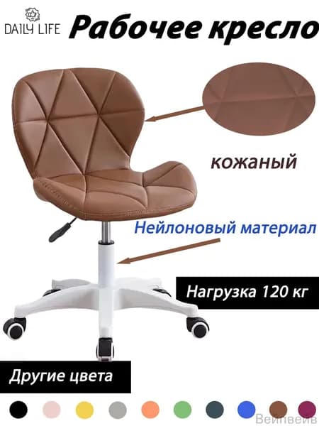 Стул мастера, Коричневая искусственная кожа