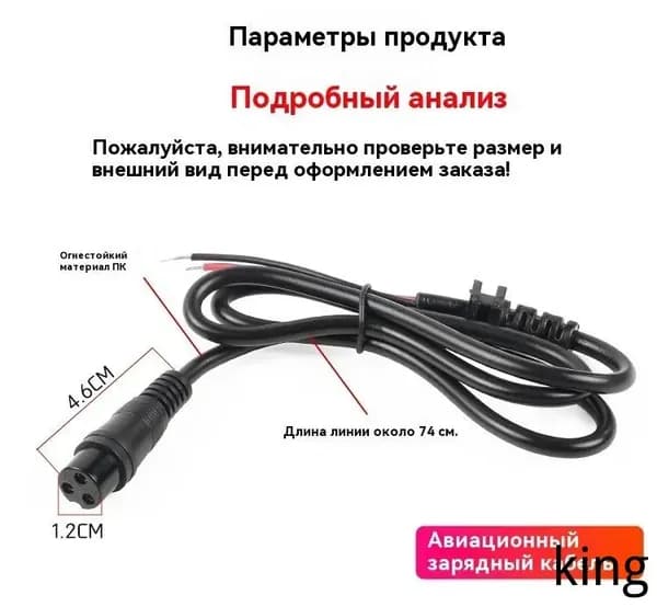 Кабель для зарядки электрического скутера