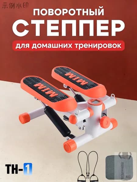 Степпер 踏步机