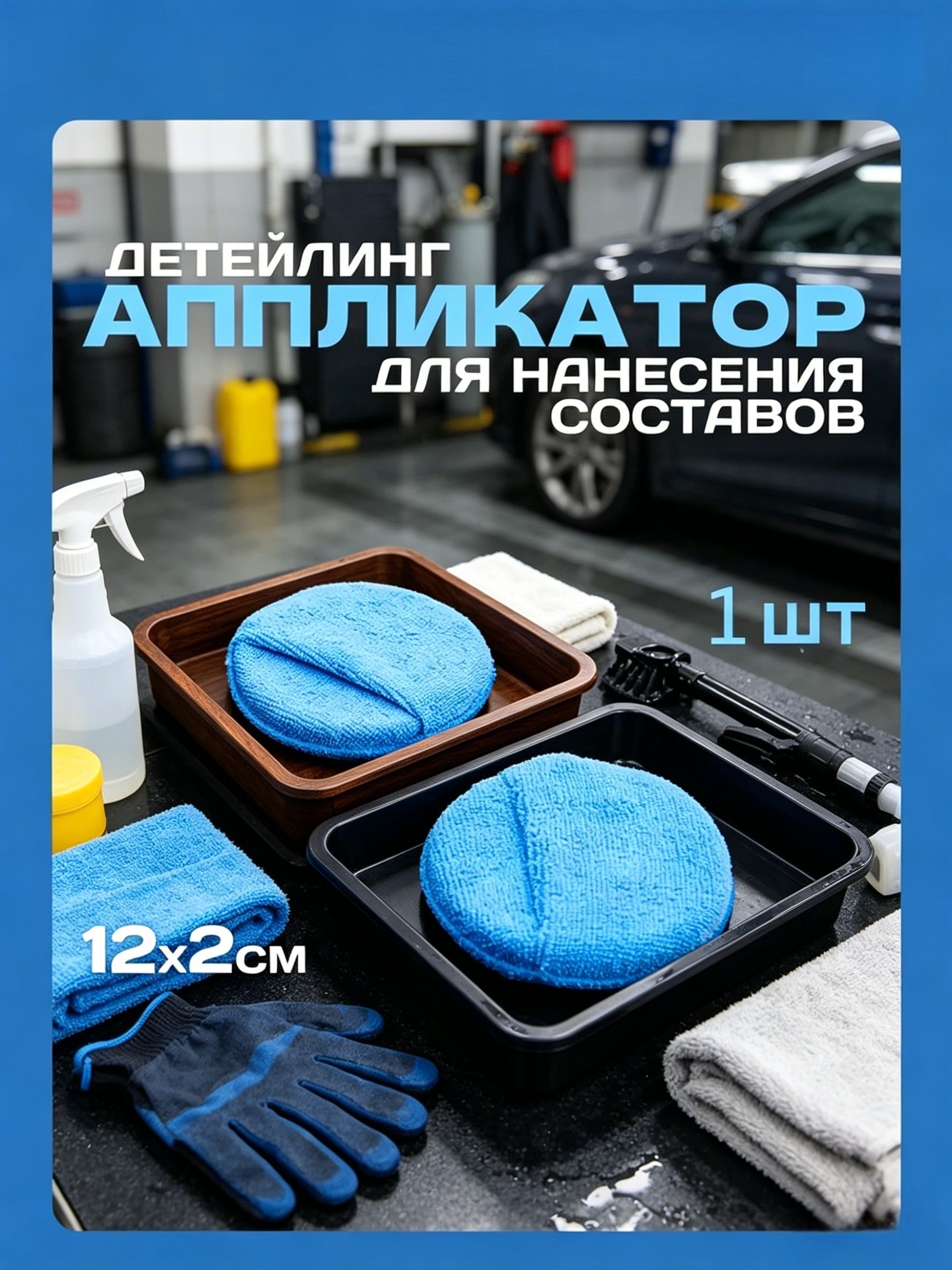Губка автомобильная, 1 шт.