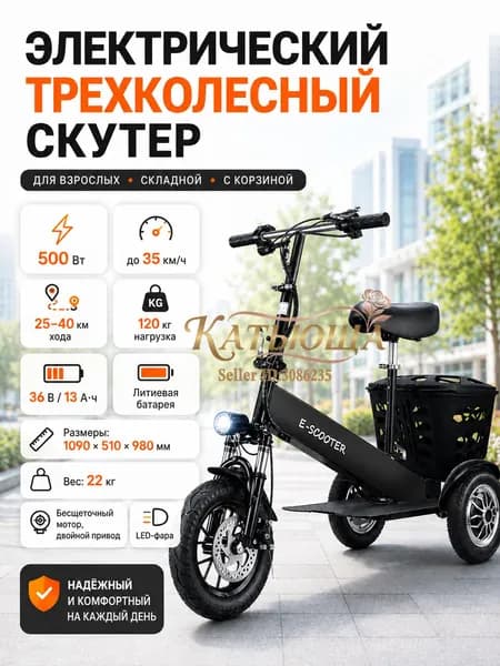 Электровелосипед, 500 Вт