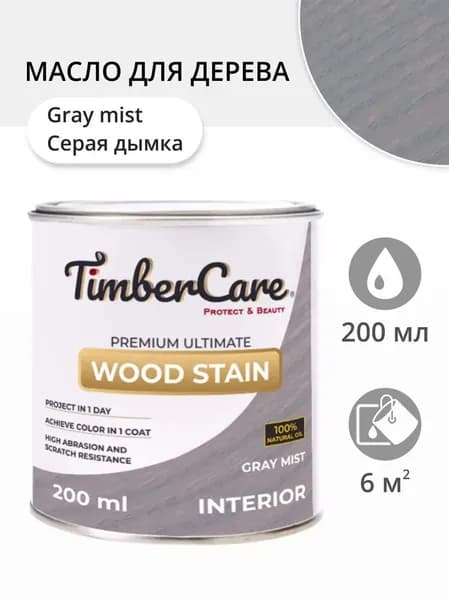 Тонирующее масло высокой прочности. цвет Gray Mist/Серая дымка 200 мл.