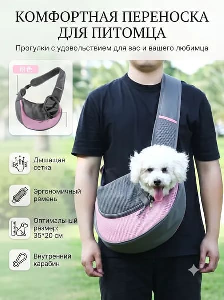 Сумка-переноска для собак и кошек через плечо слинг, рюкзак для переноски мелких животных, 35х20 см
