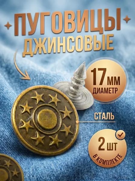 Джинсовые пуговицы, золото антик D 17 мм, металлические, набор 2 шт пуговицы для джинс, куртки и одежды на винтах
