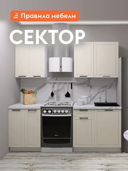 Кухонный гарнитур Сектор 1.5 м, мебель для дома и кухни, Белый / Магнолия
