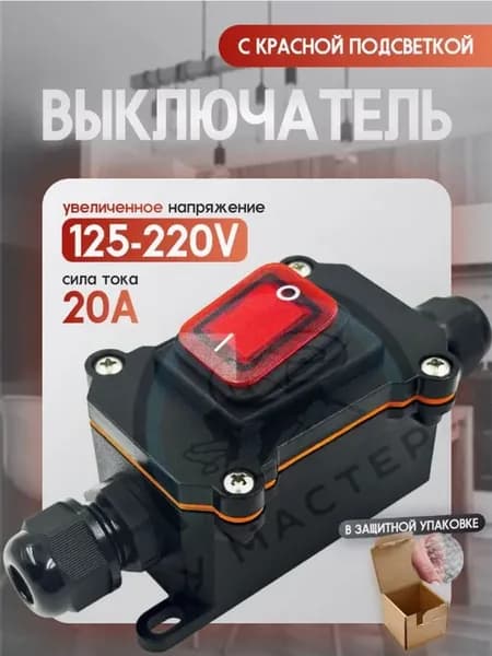 Выключатель водонепроницаемый для удлинителя 16A IP65