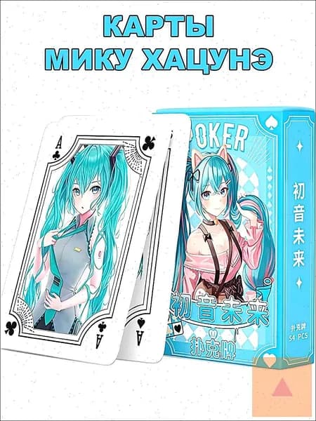 Игральные карты Хатсуне Мику (Hatsune Miku)