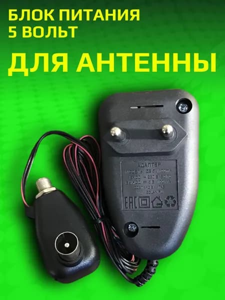 Блок питания 5 В для активной ТВ антенны с усилителем