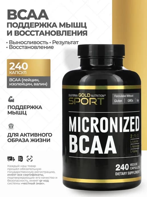 BCAA аминокислоты для восстановления мышц, 240 капсул