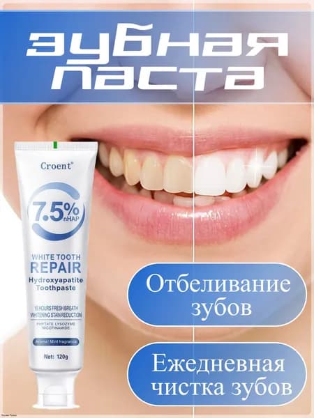 отбеливающая зубная паста ,зубная паста для чувствительных зубов,120g,1 шт