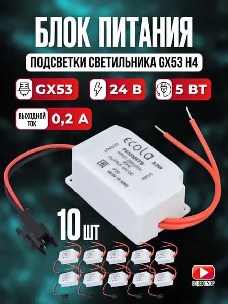 Блок питания 24v драйвер для светодиодных светильников 10шт