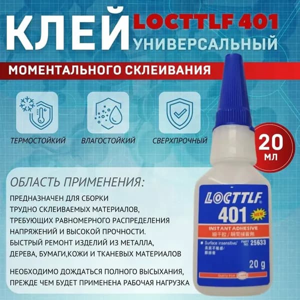 Клей строительный 20 мл 401 кг, 1 шт.