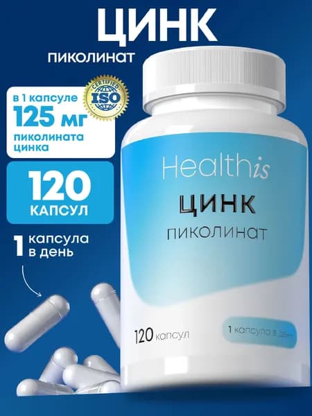 Цинк Пиколинат Zinc Picolinat 25 мг, 120 капсул, для иммунитета, волос, кожи и ногтей