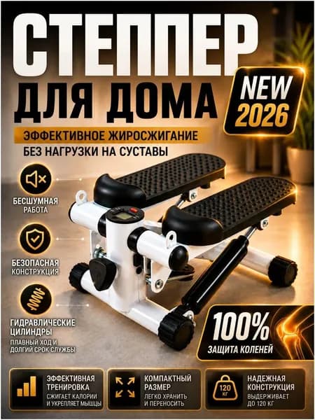 Степпер SF007
