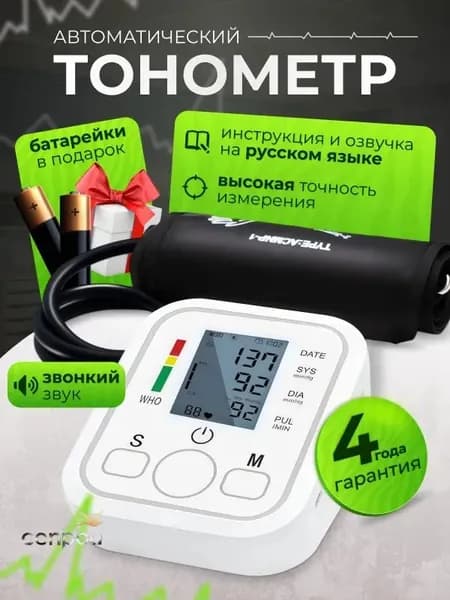 Тонометр для давления электронный