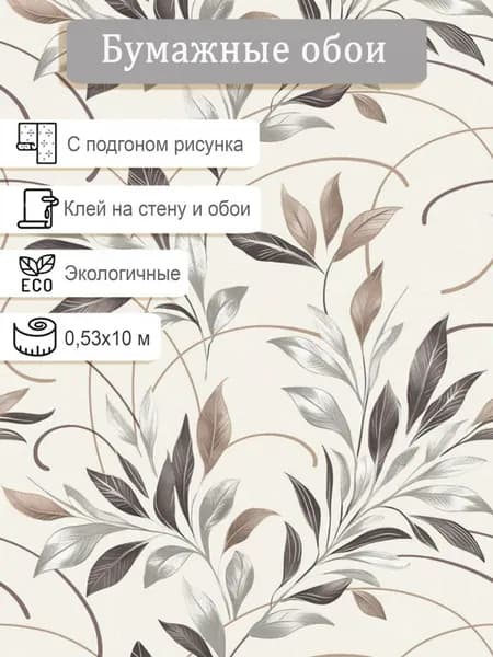 Обои бумажные Гомель-фокс Капель 13321 0.53*10м