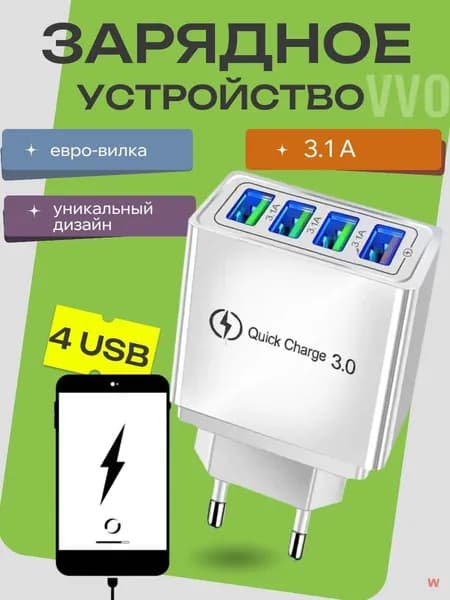 Сетевое зарядное устройство