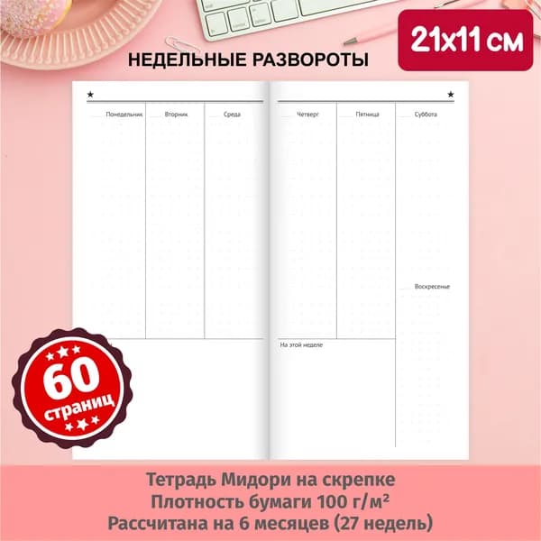 Дом Старцевых Блокнот Midori