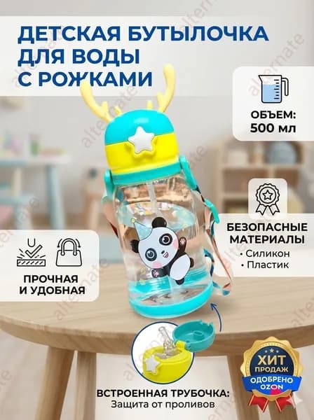 Детский поильник 500 мл