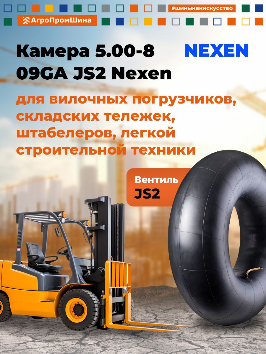 Nexen Камера колеса автомобильная R9