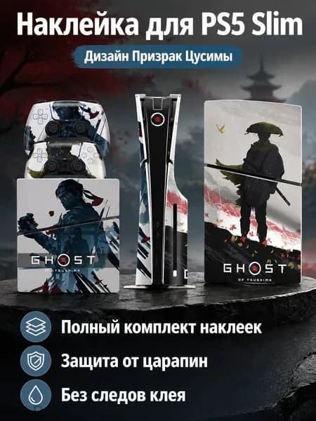Наклейки для PS5 Slim с дисководом: комплект для консоли и контроллеров, дизайн 0087