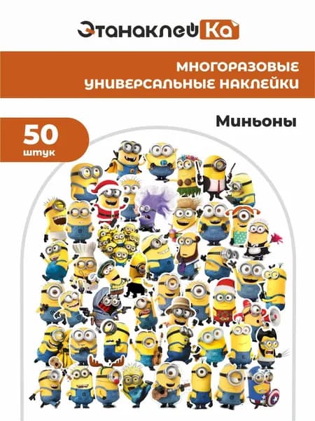 Наклейки