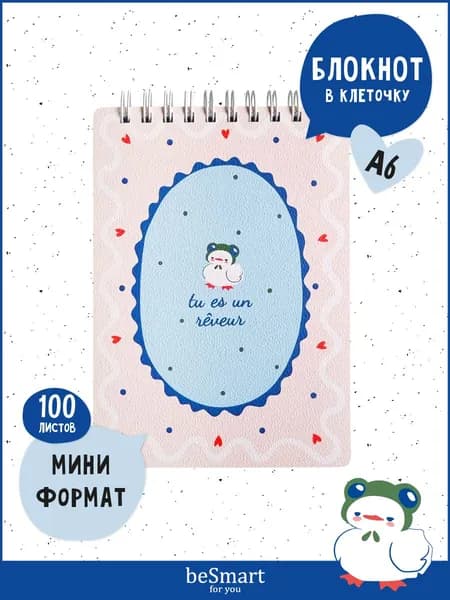 Маленький блокнот для записей на кольцах beSmart "Coquette" А6 на 100 листов в клетку