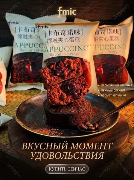 Пирожное с начинкой Капучино , с жидким шоколадным центром, 5 штz