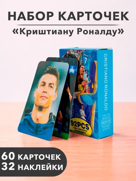 Футбольные карточки, коллекционные, Роналду Ronaldo Криштиану, 60 шт, набор наклеек 32 шт