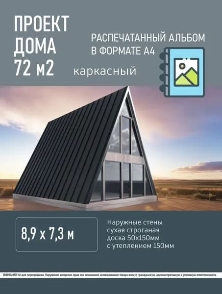 Проект А-фрейм дом-шалаш со вторым светом