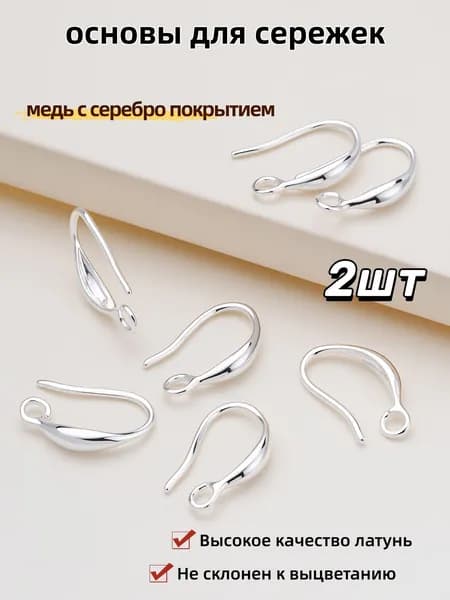 Позолоченные Швензы для серег 2 шт/основы для сережек/для бижутерии, Высокое качество латунь 2.8*11*16 мм,2шт,медь с серебро покрытием