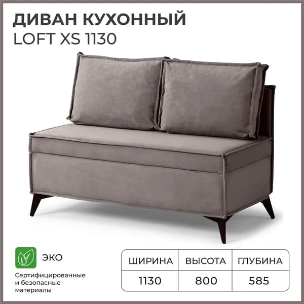 Диван кухонный НОРТА Лофт ХС 1130х585х800 Светло-коричневый, Велюр