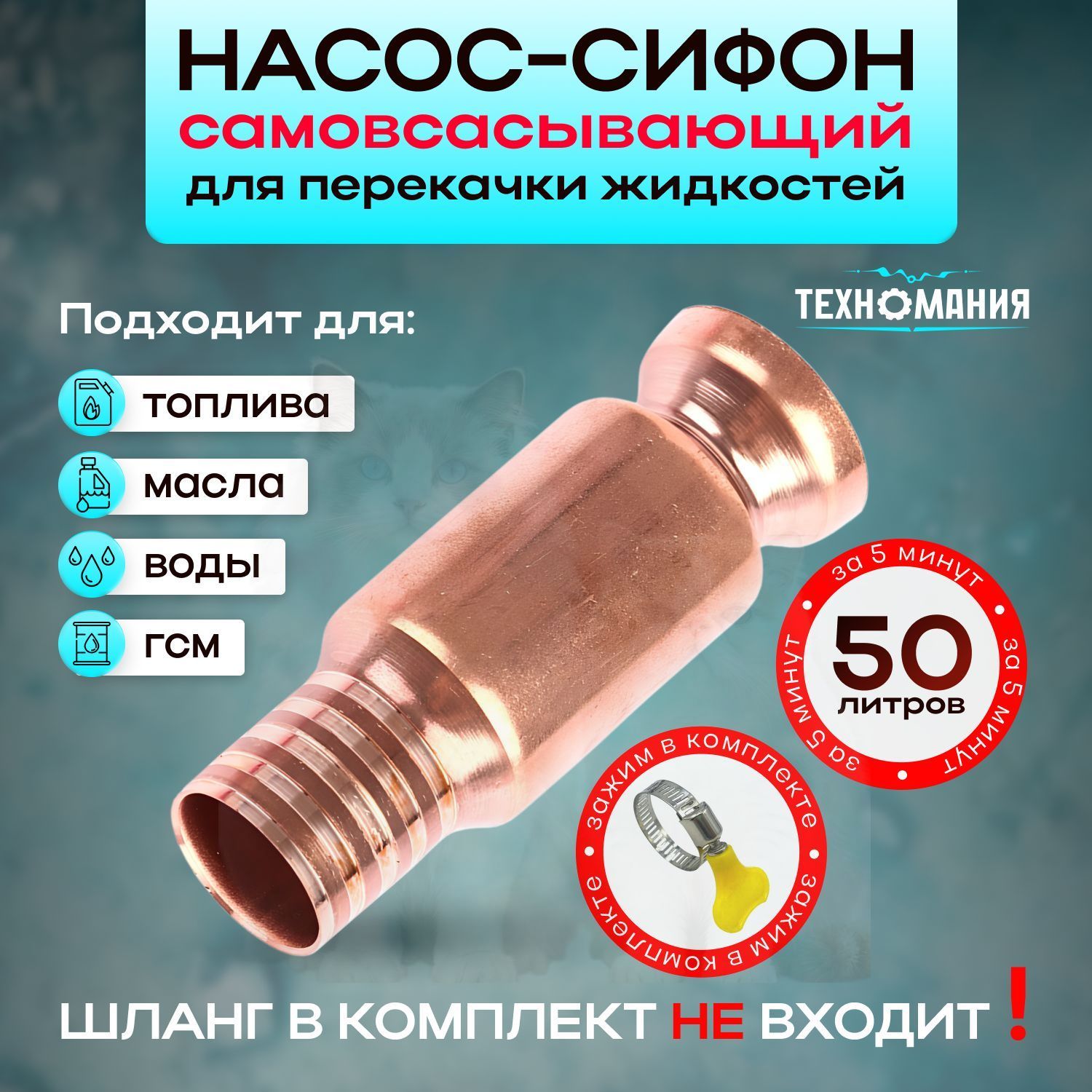 Самовсасывающий насос для перекачки топлива, масла, воды , бензина, жидкости и ГСМ диаметр 15 мм; универсальный/ медный/ автомобиля: лодки: аквариума