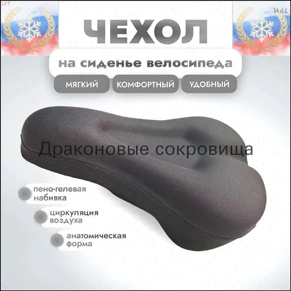 Качественный чехол для седла велосипеда