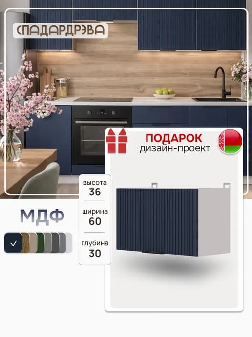 Кухонный гарнитур модульный 60 см под вытяжку