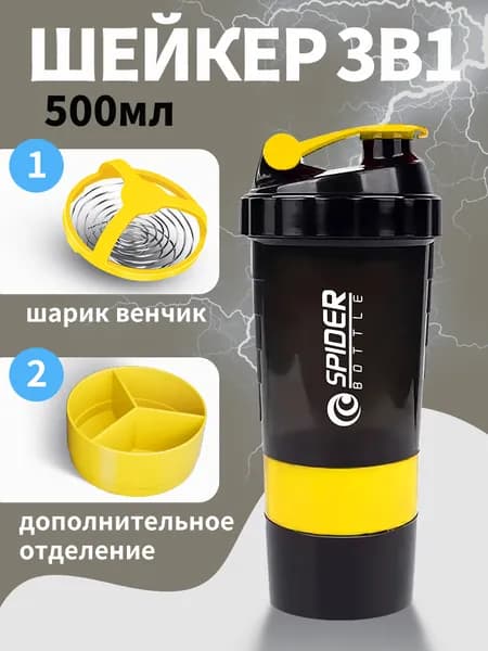 Шейкер спортивный, 500 мл