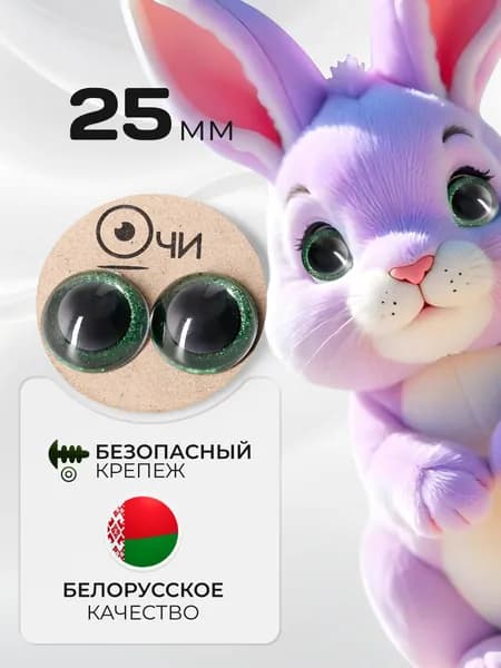 Глазки для игрушек большие 25 мм с фиксатором винтовые блестящие зеленые