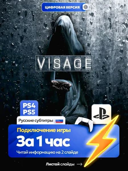 Visage для ps4 ps5, цифровая версия PlаyStation 4 / PlаyStation 5 ( Русские субтитры )