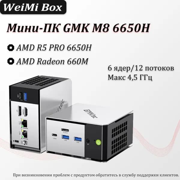 GMKtec Мини-ПК M8 (AMD Ryzen 5 PRO 6650H, RAM 16 ГБ, SSD 512 ГБ, AMD Radeon, Windows), белый