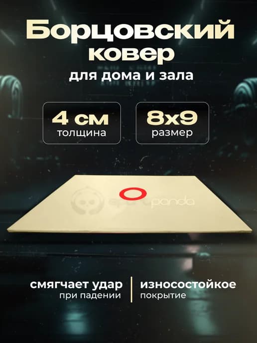 Борцовский ковер разборный, на карманах, 8х9 м