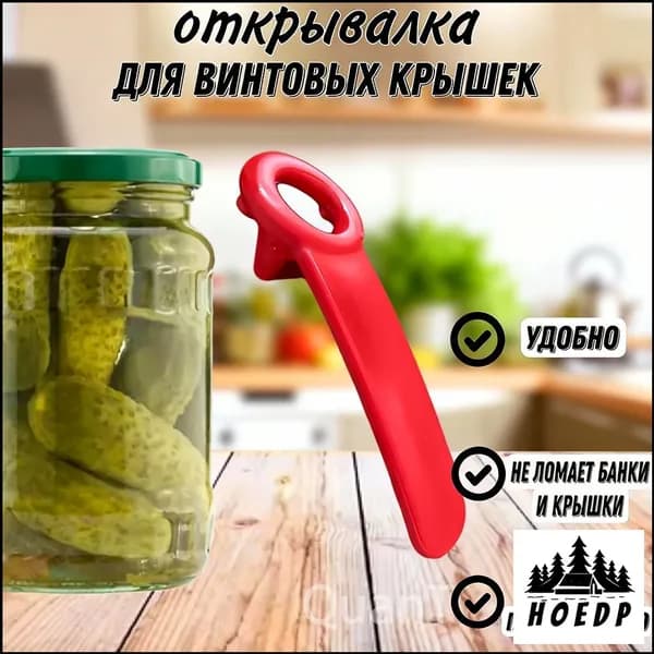 Открывалка 14 см 1 шт красный