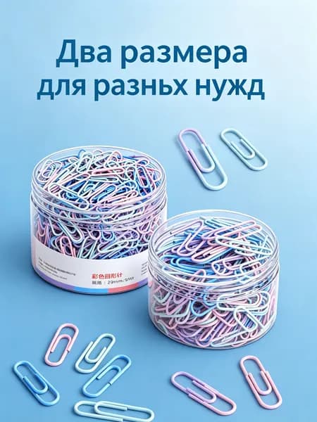 Цветные скрепки пастельных тонов, канцелярские, 80 штук в банке