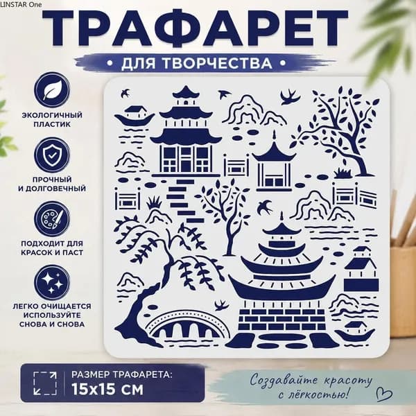 Трафарет для творчества с китайским пейзажем и пагодами, многоразовый шаблон для рисования, скрапбукинга и декора, 1 шт.