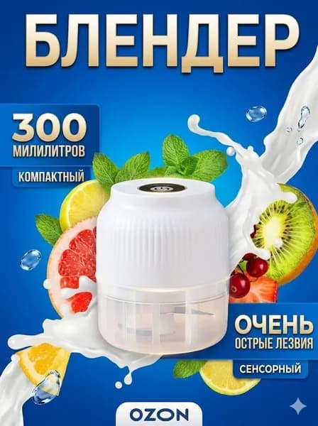 Измельчитель кухонный электрический Centek мини-блендер беспроводной портативный чоппер для овощей, мяса и орехов, отличный подарок