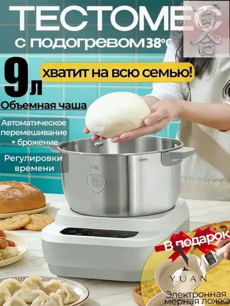 Тестомесильная машина,с подогревом,9 литров