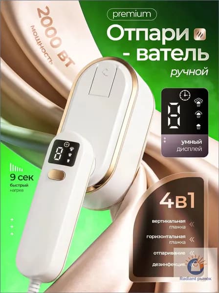 Отпариватель для одежды ручной / Отпариватель ручной мощный