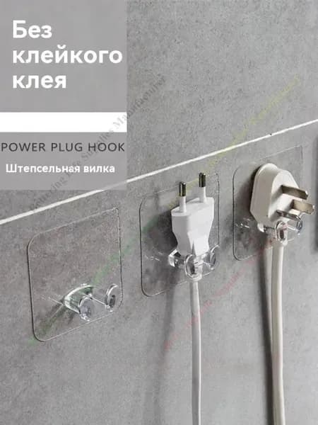 Держатель для розеточных вилок прозрачный самоклеящийся, крючок для проводов питания, органайзер для кухни и ванной, без сверления