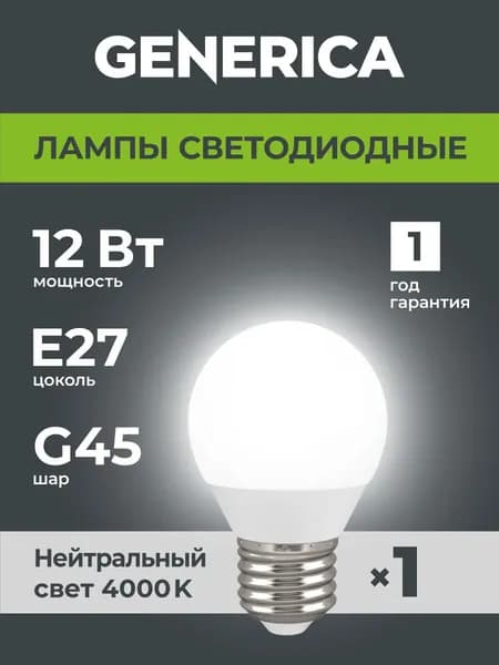 Лампа LED G45 шар 12Вт 230В 4000К E27 GENERICA