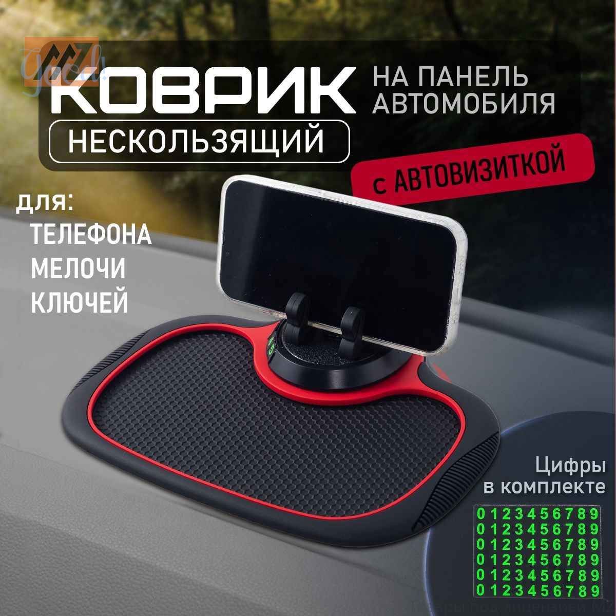 ,Коврик на торпедо