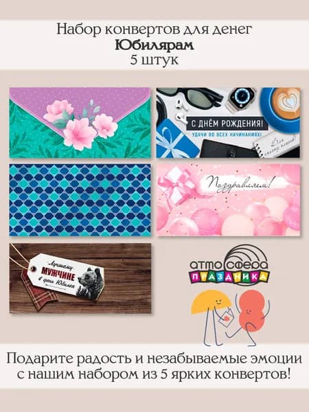 Набор подарочных конвертов для денег 5 штук